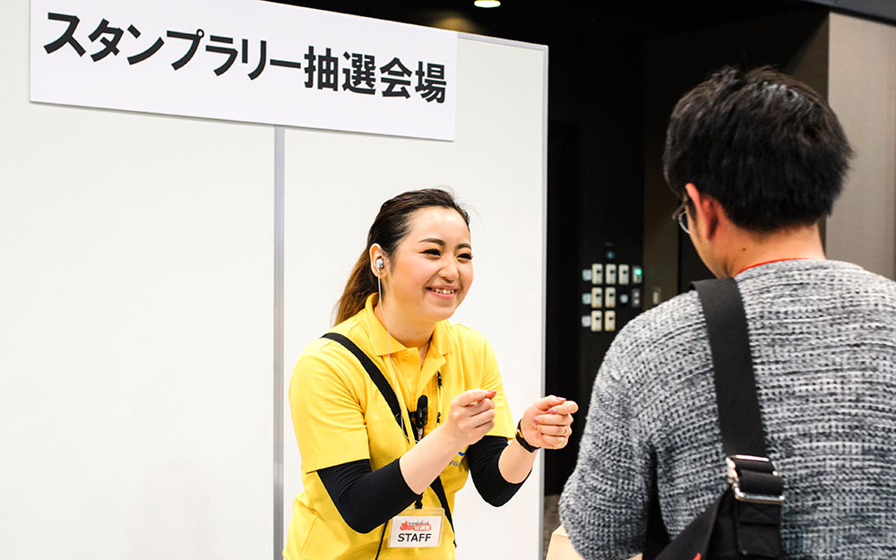 スタンプラリー抽選会